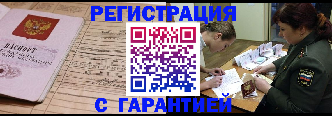 временная регистрация в Стерлитамаке