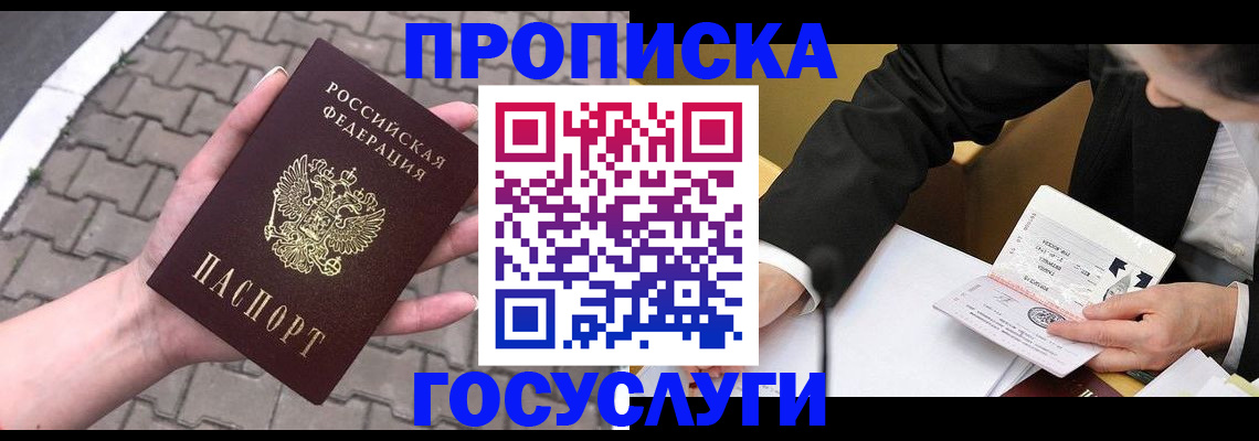 прописка от собственника в Стерлитамаке