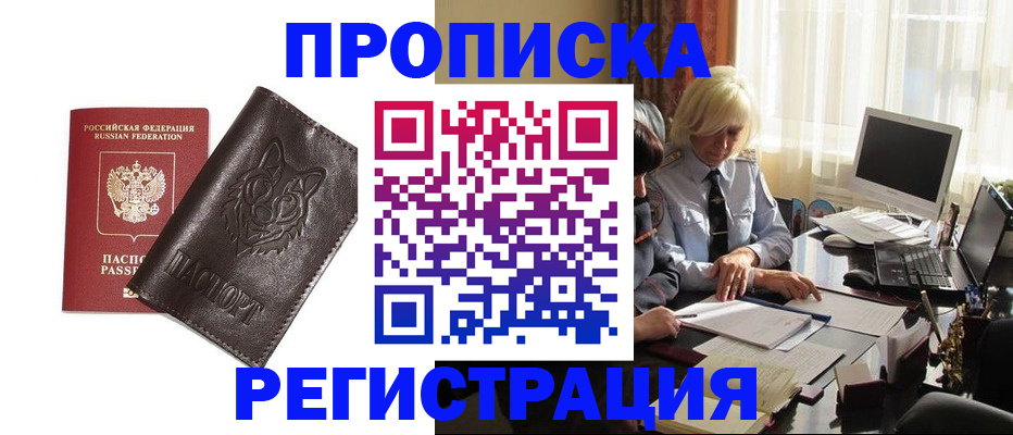 прописка для кредита в Стерлитамаке