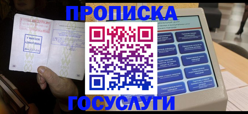 прописка штамп в Стерлитамаке